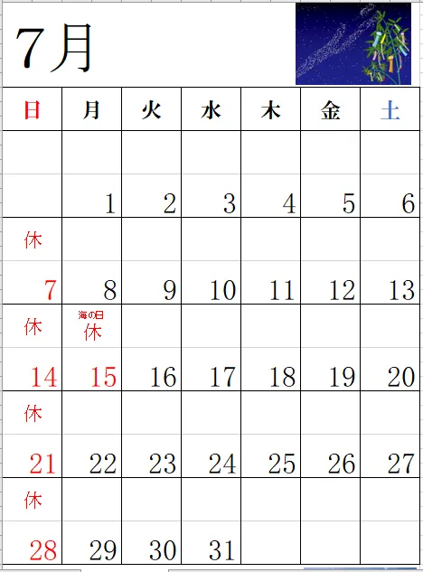 ７月の営業日のお知らせ