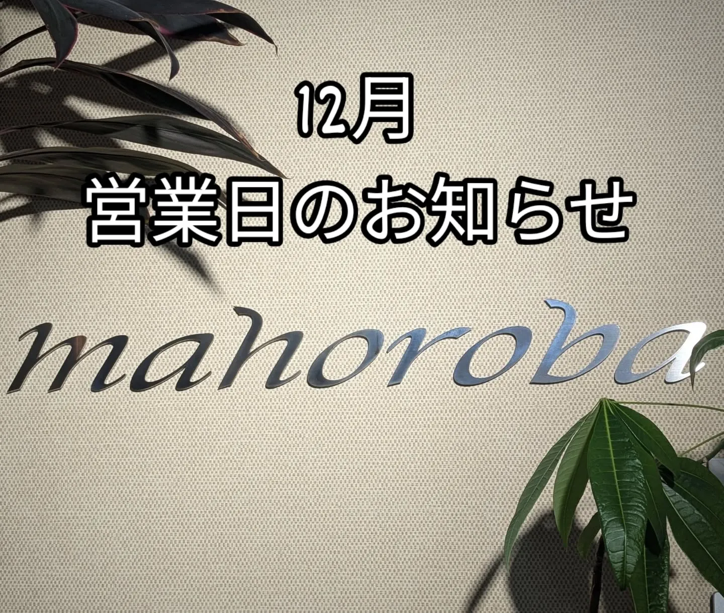 ☆12月の営業日のおしらせ☆